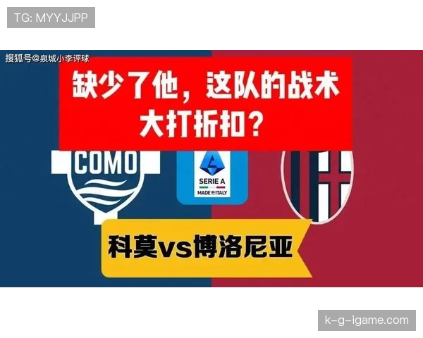 博洛尼亚阵容深度解析：关键球员配置与应对赛季挑战的策略