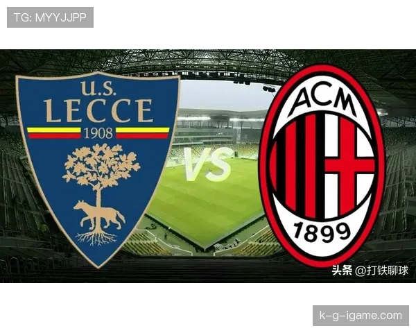 AC米兰本赛季数据分析：攻防表现稳健，竞争力持续提升